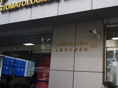 -上海市口腔医院(徐汇院区)