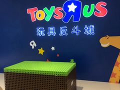 门面-TOYSRUS玩具反斗城(厦门中华城店)