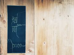 -乐领拈花溪·林涧食韵