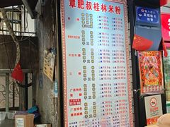 -覃肥叔桂林米粉(粮道街店)