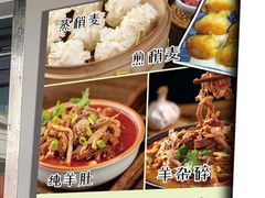 -白老大羊杂碎稍麦