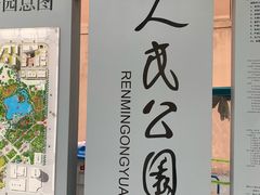 -绵阳人民公园(涪城区)