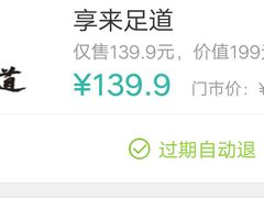 -享来足道·养生·SPA(虎泉店)