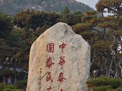 -泰山风景名胜区-虎山公园