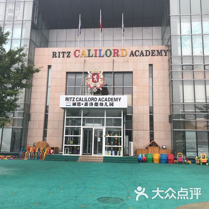 丽思嘉洛德双语幼儿园图片-北京双语幼儿园-大众点评网