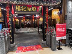 -杨记隆府(时代天街店)
