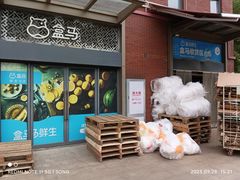 -盒马鲜生(首义店)