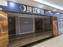 -集美家居城(定慧桥店)