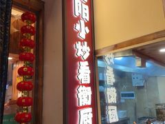 -衡厨·衡阳土菜(中南店)