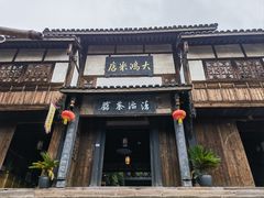 -尧坝古镇