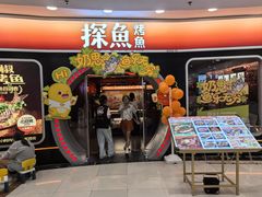 -探鱼·鲜青椒爽麻烤鱼(正佳广场店)