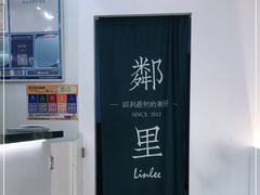 -LINLEE·手打柠檬茶(思北店)
