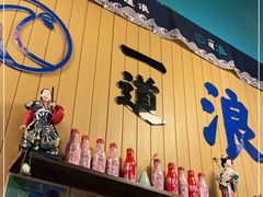 门面-一道浪居酒屋