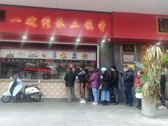-三镇民生甜食馆(胜利街总店)