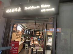 -德南面包房(尚都店)