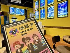 -谜盒子奇幻密室(南屏店)