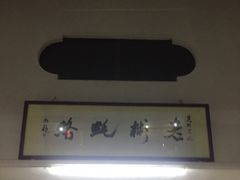-老彬专工蚝烙糕粿