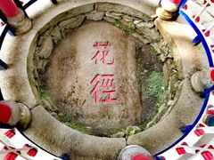 -庐山风景区花径公园