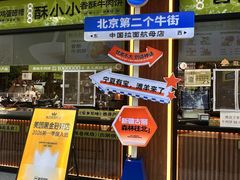 -丝路传奇·中国拉面航母店(北医三院店)