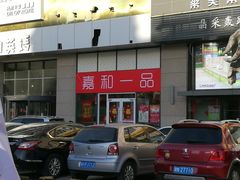 -嘉和一品粥(大沽南路店)