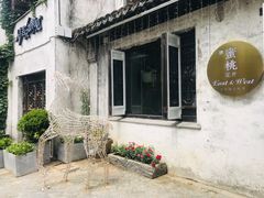 -蜜桃花开·中西融合菜E&W(南长街店)