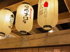 -炉太郎日式烧肉店(华贸店)
