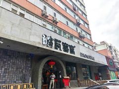 门面-破瓦寒窑·地摊烤羊排