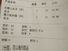 账单-7分甜(苏州中心店)