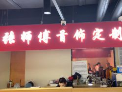 -张师傅首饰加工修理(西单华威潮铺街店)