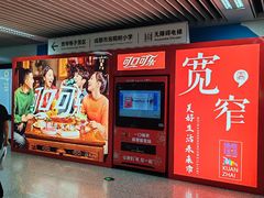 -宽窄巷子(地铁站)