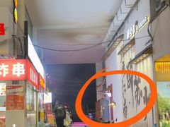 -那些年一起吃串的地方烧烤(观前街店)
