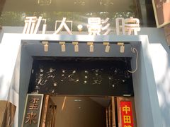 -中田·健身+普拉提(苗栗路店)