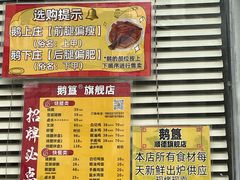 -鹅簋(顺德总店)