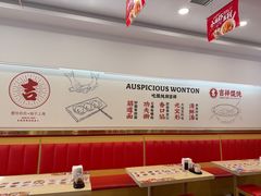 -吉祥馄饨(牡丹园店)