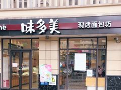 门面-味多美(民星路店)