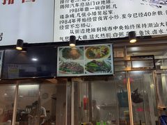 -车头老二大排档(金城步行街店)