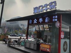 -渝众牛杂(华熙LIVE·鱼洞店)