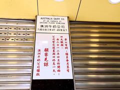 -义顺牛奶公司(庇利金街店)