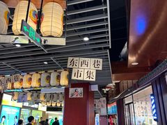 -东西巷