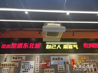 下面我将对盛辛巴东北烤肉的环境、服务和菜品进行评价