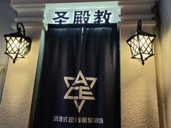 -瞳灵人·沉浸式密室剧场(杭州旗舰店)