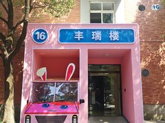 -浙江万里学院(钱湖校区)