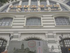 -中国铁道博物馆(正阳门馆)
