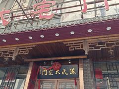 -陈府大宅门成都火锅·手切鲜肉(太原街店)