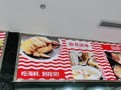 -拾贝海鲜馆（海鲜粤菜）(花果园店)