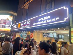 -知味观(湖滨店)