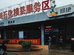-横县服务区易捷便利店