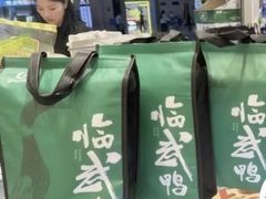 -郴州特产舜华临武鸭(郴州西站店)