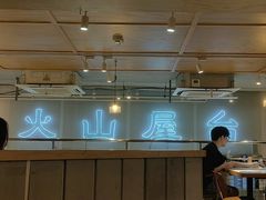 -火山屋台(新街口创始店)