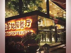 -宝翠花园餐厅(沙湖店)